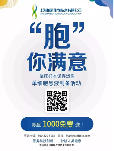 伯豪生物單細(xì)胞促銷(xiāo)活動(dòng)
