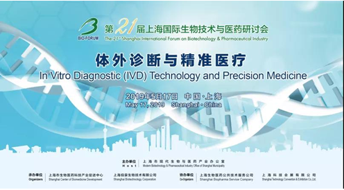 伯豪生物參加第 21 屆上海國際生物技術(shù)與醫(yī)藥研討會(huì)