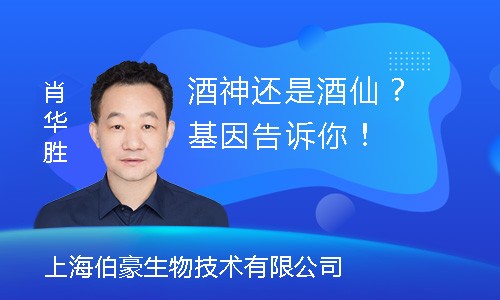 【創(chuàng)贏未來(lái)】酒神還是酒仙？基因告訴你！