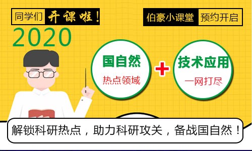 助力國自然 | 伯豪學(xué)院小講堂線上線下繼續(xù)約起來！