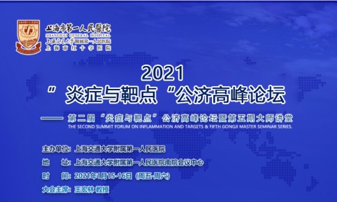 參展 | 伯豪生物亮相：第二屆“炎癥與靶點(diǎn)”公濟(jì)高峰論壇！