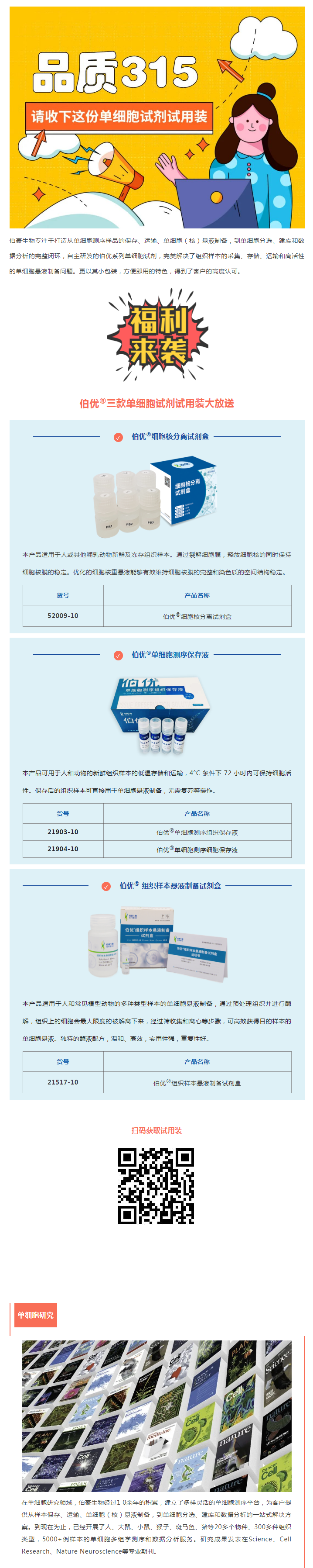 品質(zhì) 315_單細(xì)胞試劑試用裝免費(fèi)領(lǐng)??！