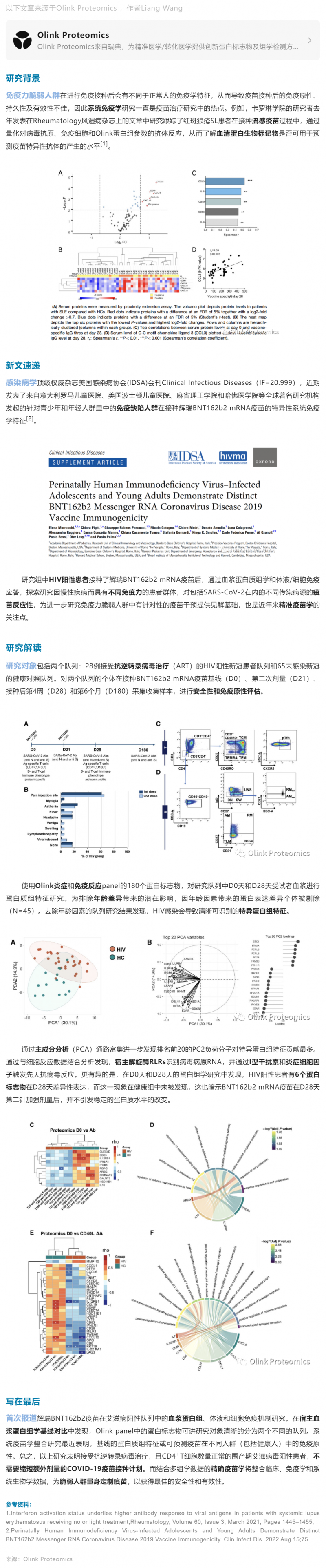 IDSA 新文 |Olink 蛋白組學(xué)助力 mRNA 新冠疫苗接種免疫力脆弱人群精準疫苗學(xué)研究