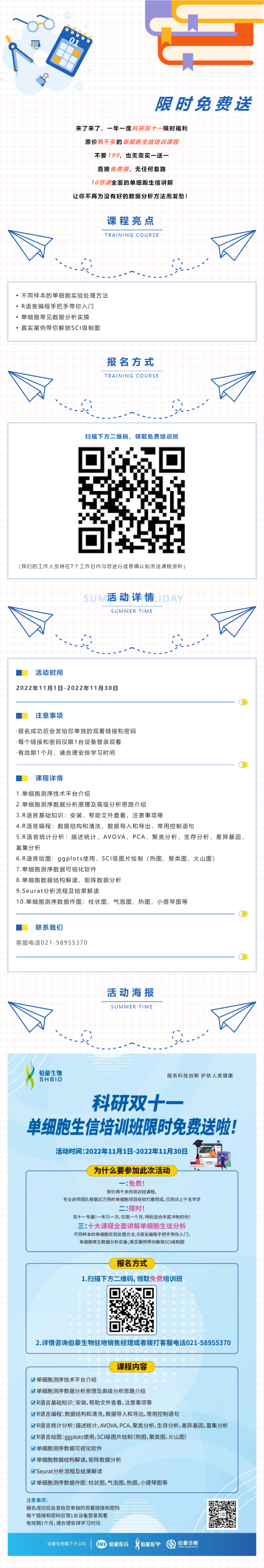 科研雙十一單細胞生信培訓(xùn)班限時免費送