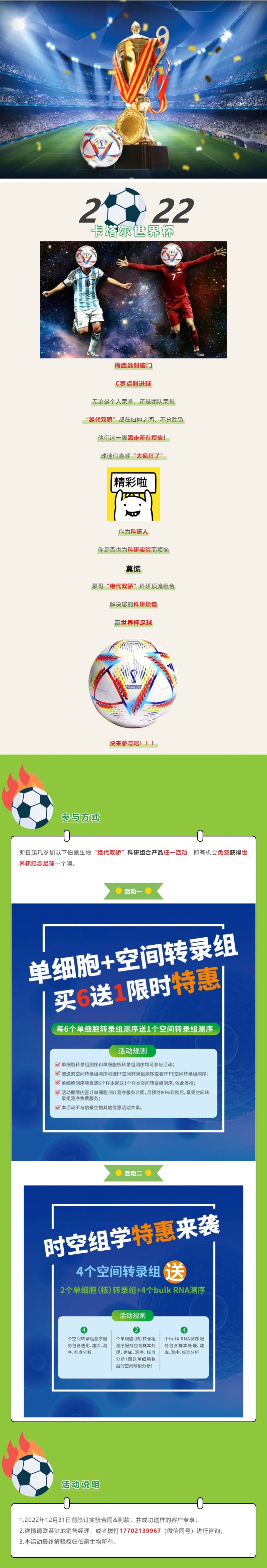 絕代雙驕 - 踢走煩惱，玩轉(zhuǎn)足球