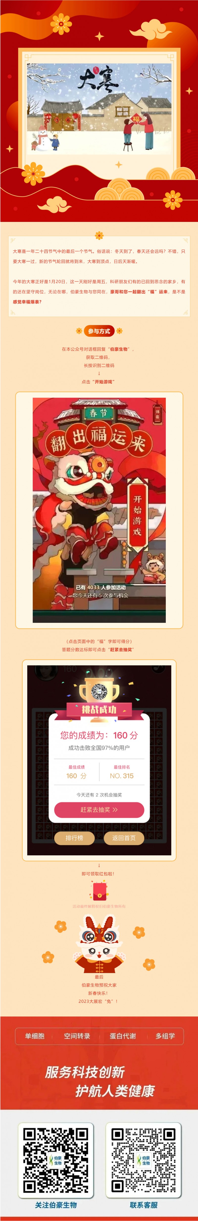 2023-01-20- 歲末大寒抱成團 - 豪哥送紅包啦！