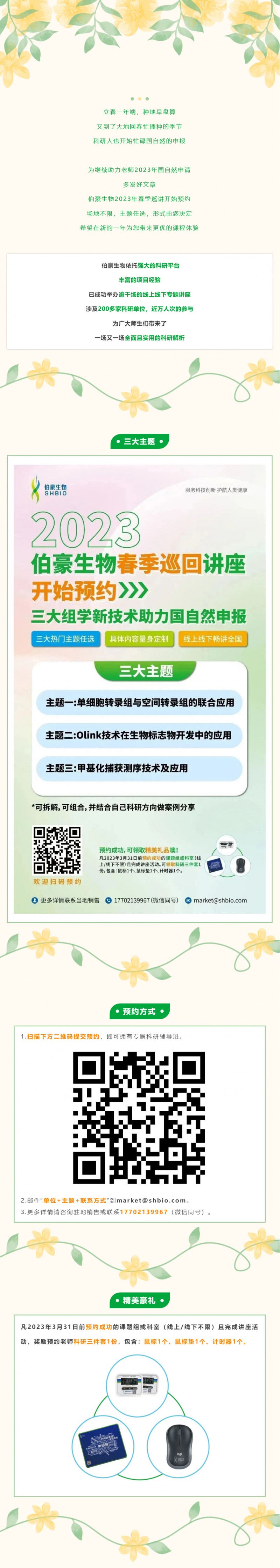 2023-02-13-- 三大國自然熱門選題 + 科研三件套，這一屆的春季巡講你值得擁有