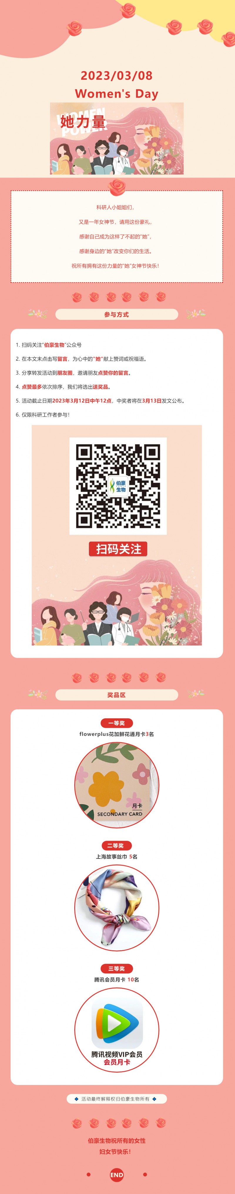 2023-03-06-@科研小姐姐們，你有一份豪禮請查收（文末有福利）