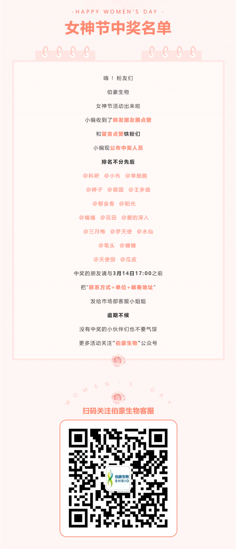  中獎名單 |@科研小姐姐們，你有一份豪禮請查副本 