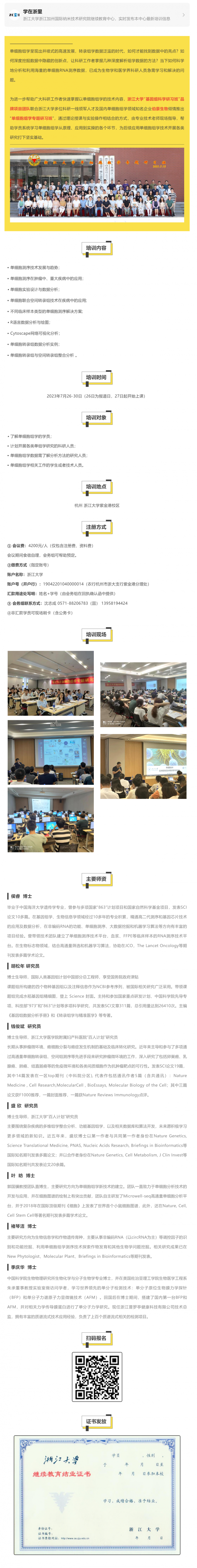 【開班預(yù)告】浙江大學聯(lián)合伯豪生物舉辦（第 4 期）單細胞組學專題研習班