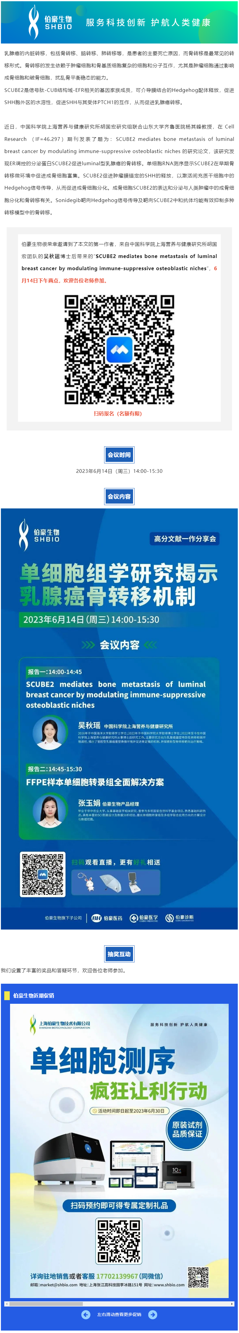 23-06-09 高分文獻一作分享會_單細胞組學研究揭示乳腺癌骨轉(zhuǎn)移機制