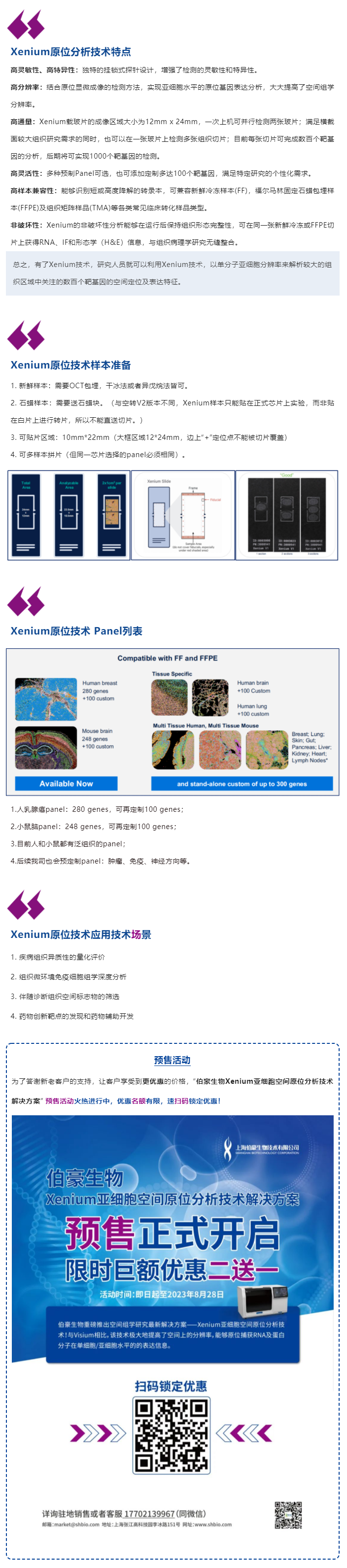2023-08-09(2) Xenium 原位分析儀到貨了，開(kāi)工?。▋?nèi)含預(yù)售福利）副本