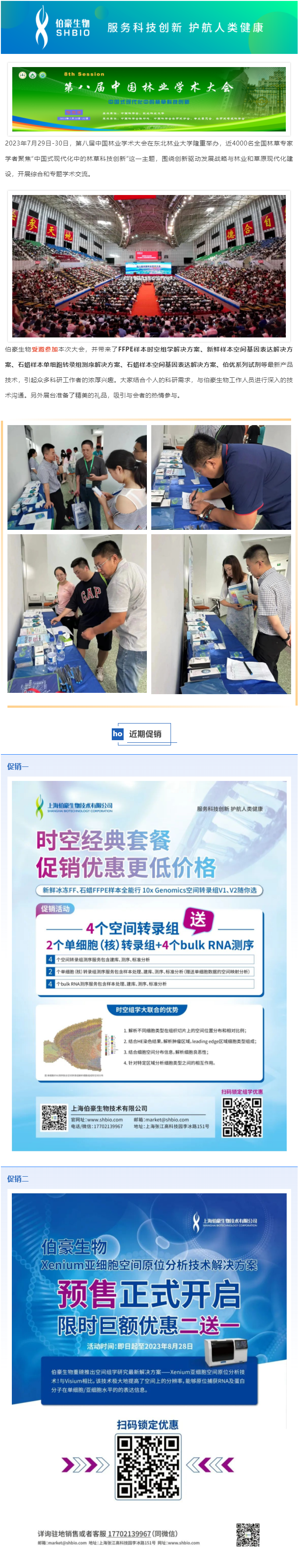 2023-08-02 精彩回顧_第八屆中國(guó)林業(yè)學(xué)術(shù)大會(huì)圓滿(mǎn)閉幕