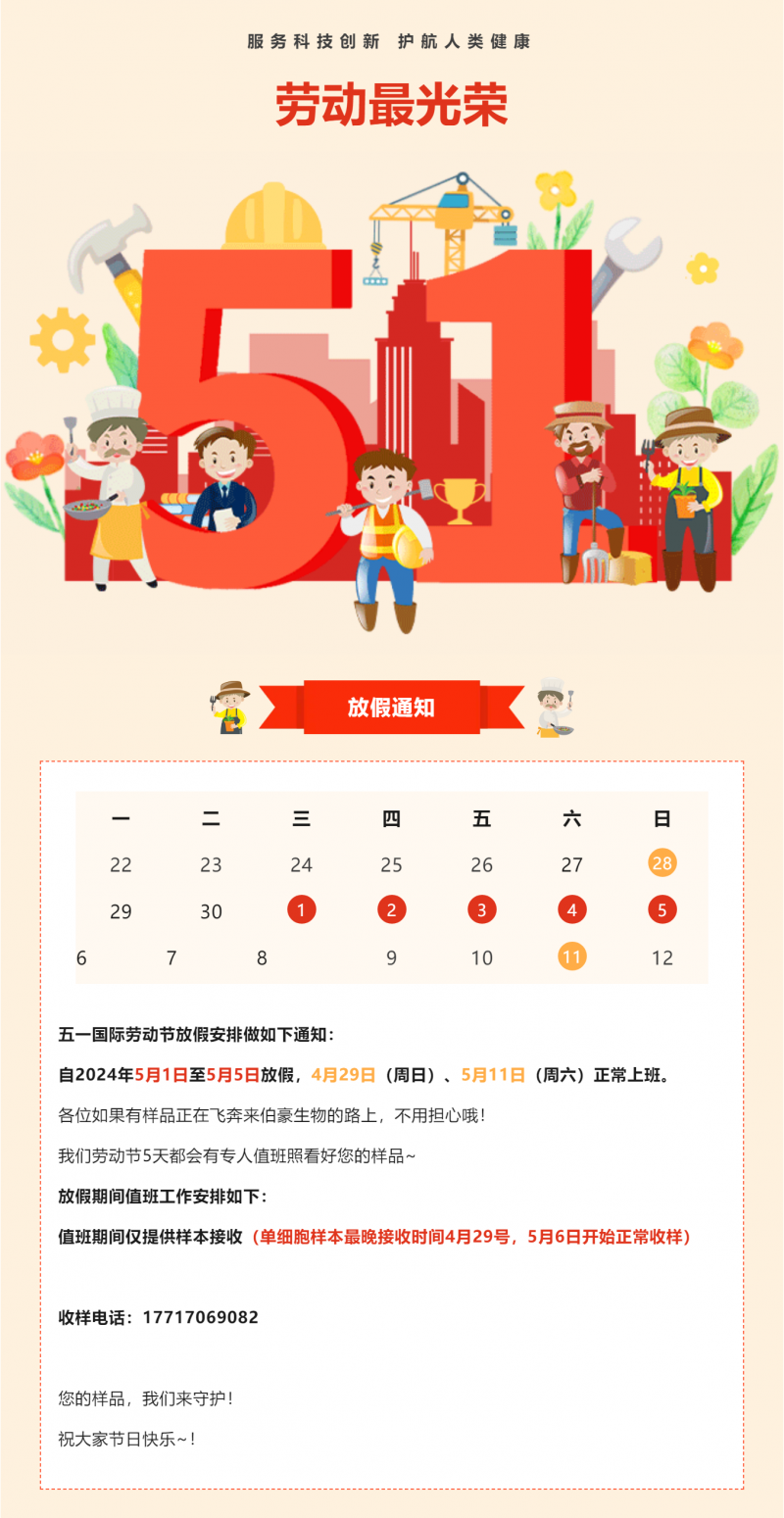 來(lái)啦！五一勞動(dòng)節(jié)放假通知