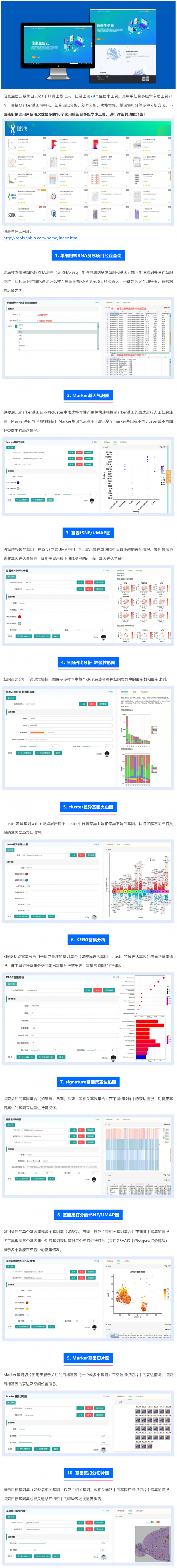 【伯豪生信云】工具上新！精選 T0P10 實(shí)用單細(xì)胞多組學(xué)小工具介紹