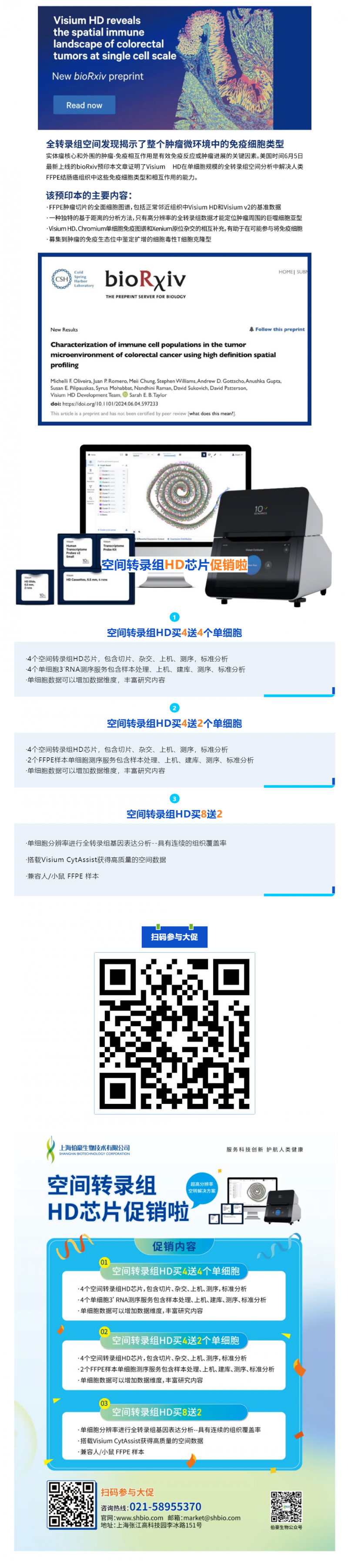 Visium HD 預(yù)印本全球首發(fā) - 探秘結(jié)腸癌微環(huán)境?。▋?nèi)含促銷福利）