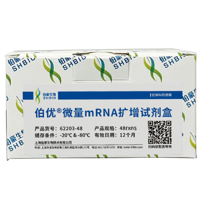 622203-24；622203-48；622203-96 & 微量 mRNA 擴增試劑盒