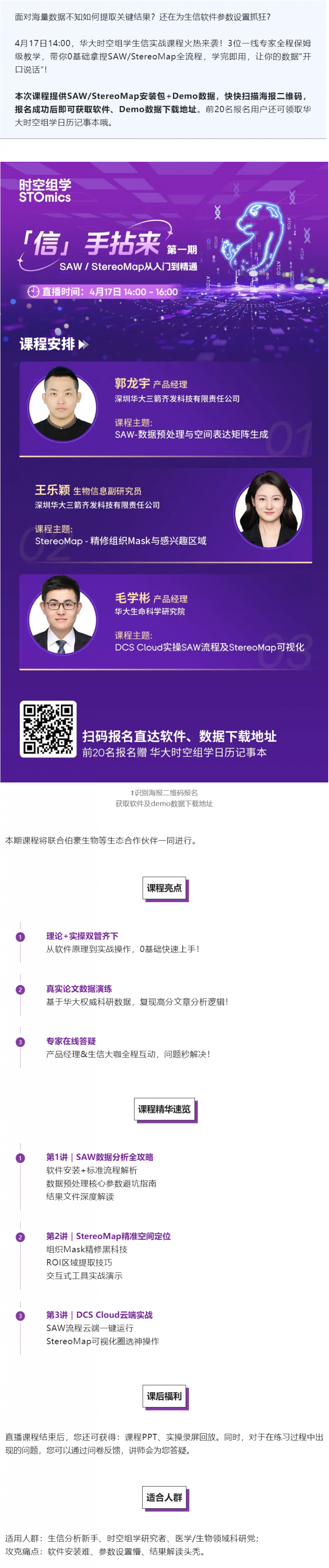 「信」手拈來第一期，SAW_StereoMap 從入門到精通