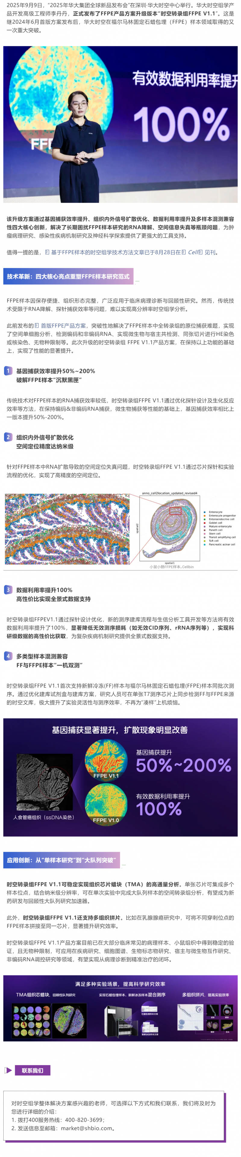 臨床科研新利器！納米級時(shí)空轉(zhuǎn)錄組 FFPE V1